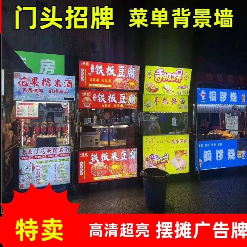 软膜灯箱卡布灯箱菜单价格表摆摊小吃车灯箱广告牌门头招牌制作