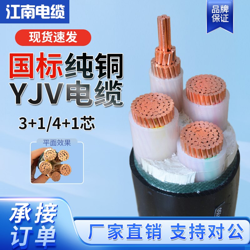 国标YJV电缆线3 4 5芯50/70/95/120/185/240平方三相四线铜芯