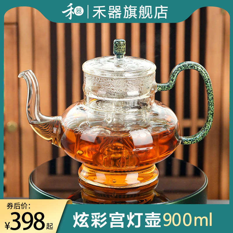 禾器炫彩宫灯壶900ml 耐高温玻璃煮茶壶和器高硼硅烧水壶蒸煮两用