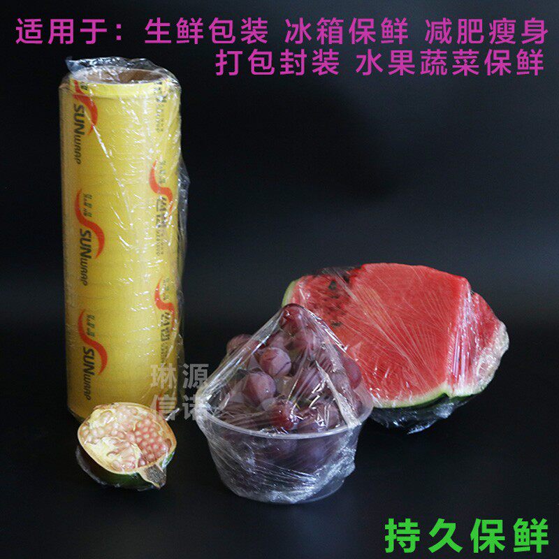 阳光食品保鲜膜 拉伸膜/包装膜/瘦腿 大卷保鲜膜宽40CM