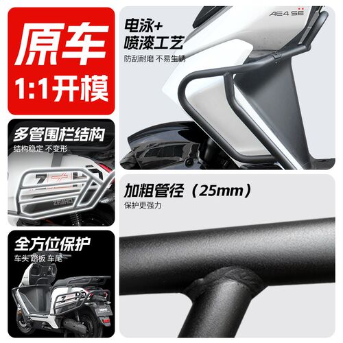 适用ZEEHO极核ae4se护杠电摩款专用保险杠电动车护杠改装配件尾架