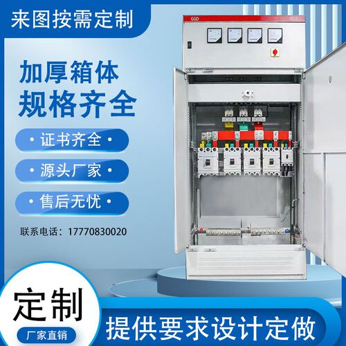 定制动力柜xl-21低压成套配电箱明装照明电表箱三相四线GGD配电柜