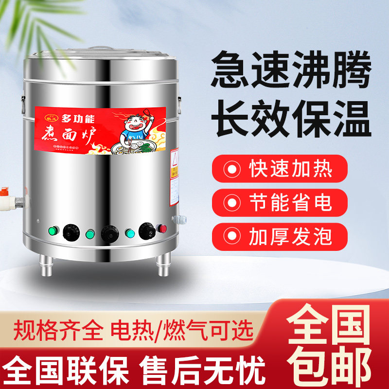 扬子煮面炉商用下面桶煮面条锅电热煮熬汤桶燃气多功能商用煮面桶
