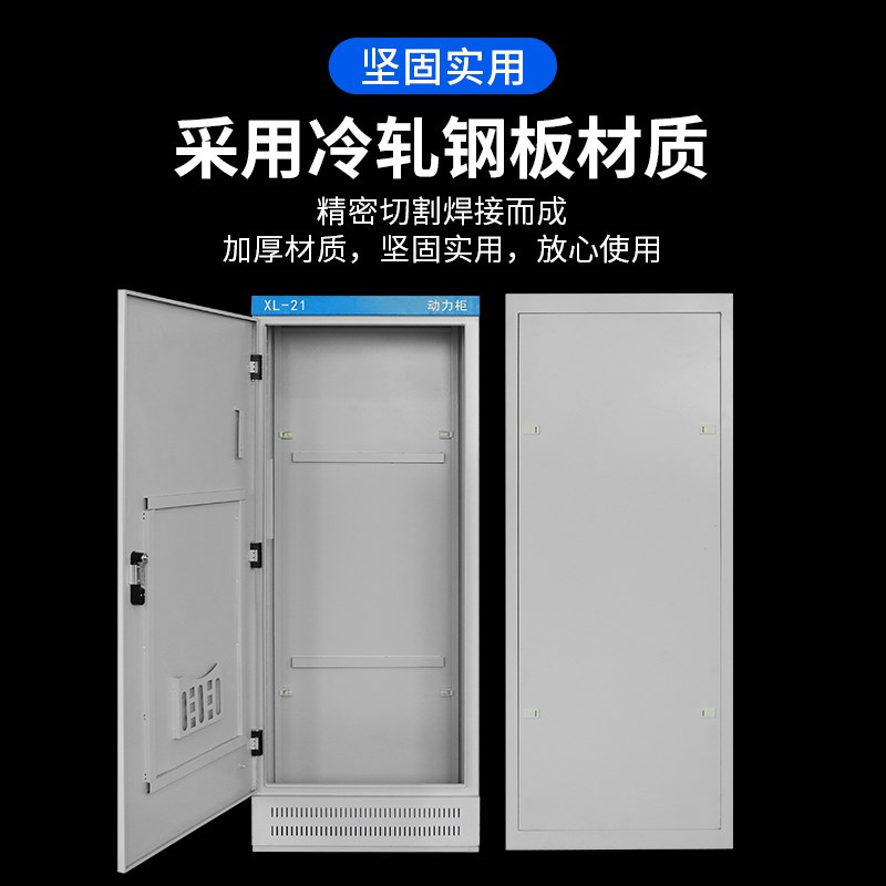 配电柜空箱体可定制成套强电箱防雨开关柜加厚款落地式XL21动力柜