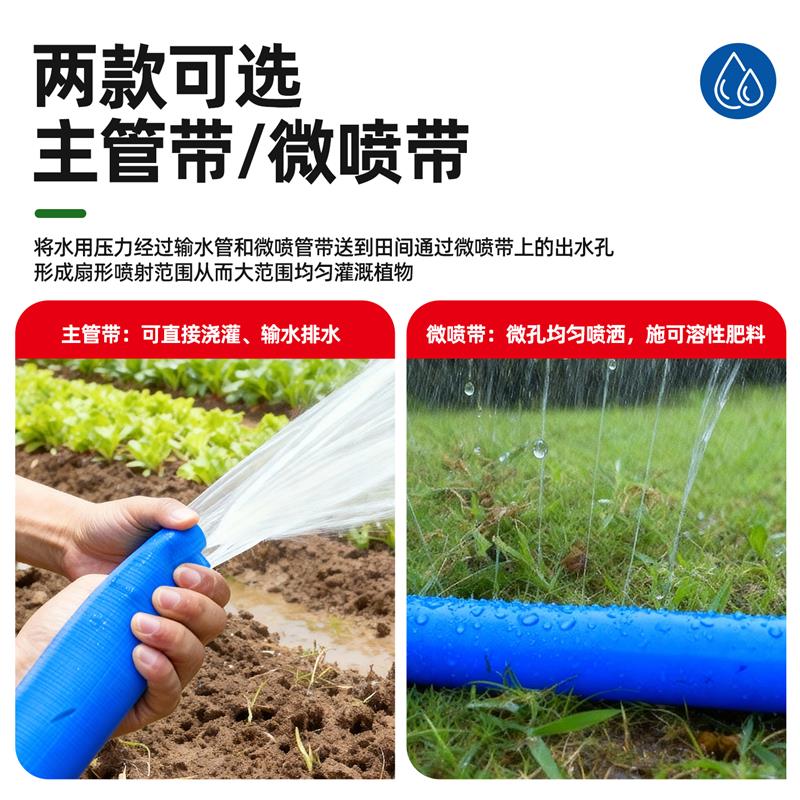 加厚耐磨塑料pe水带农用灌溉主管微喷带水管滴灌带编织带浇地软管