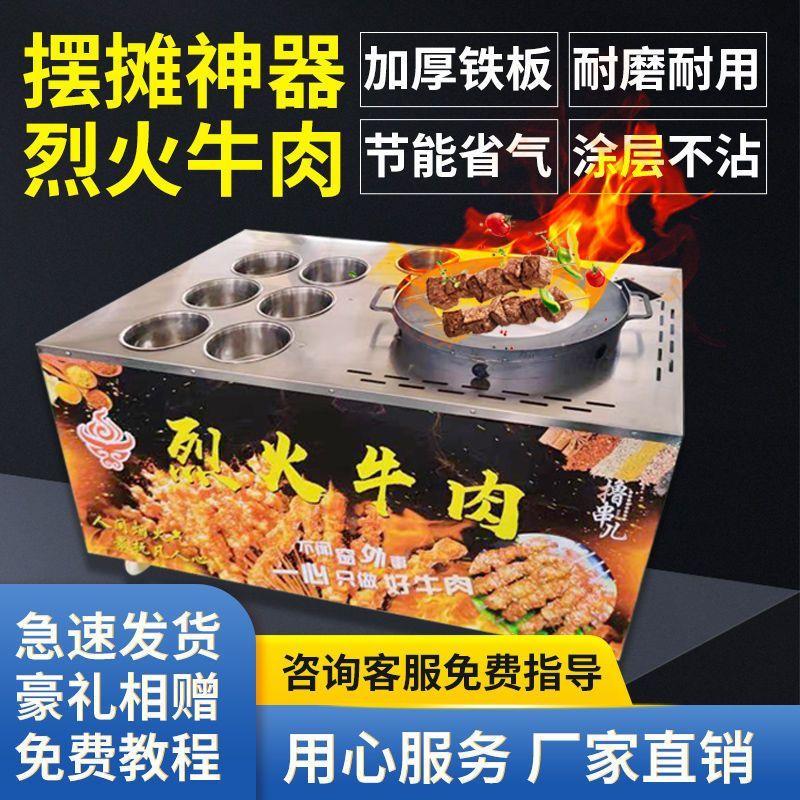 烈火牛肉设备烈火铁板烧燃气烤盘商用创业摆摊烧烤小吃煎烤炉子