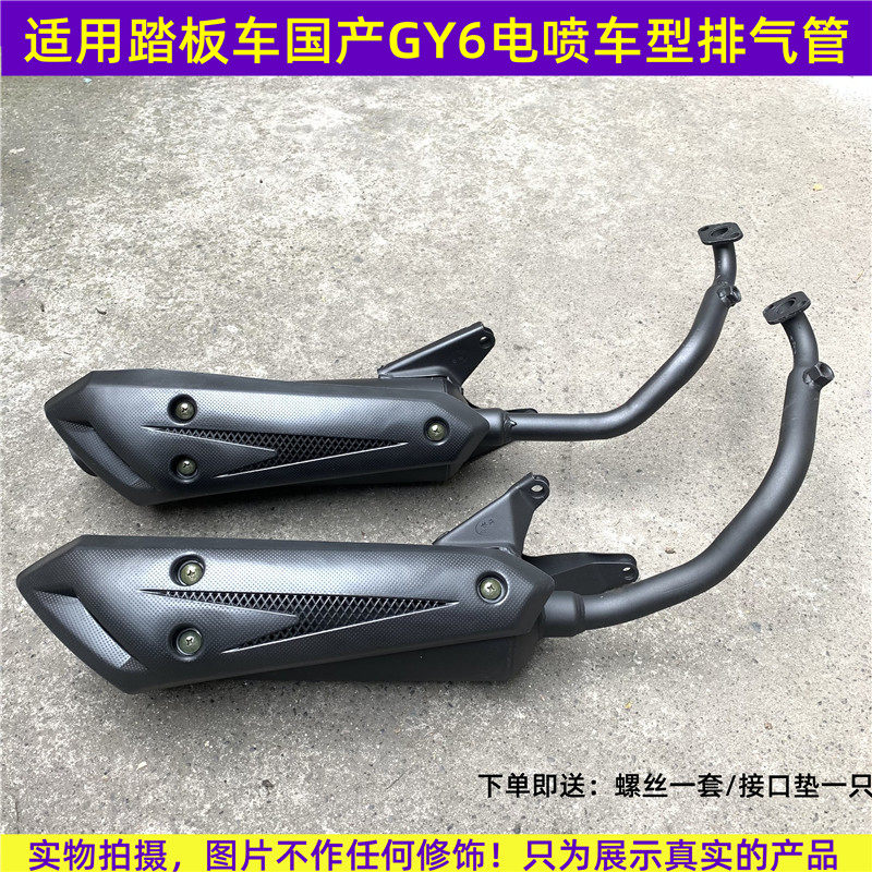 踏板机车gy6125迅鹰鬼火巧格尚领雨钻消音器排气管国四电喷烟筒