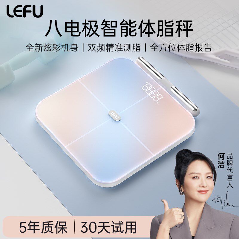LEFU乐福Body1八电极智能体脂秤家用减肥测脂专用健康精准体重称
