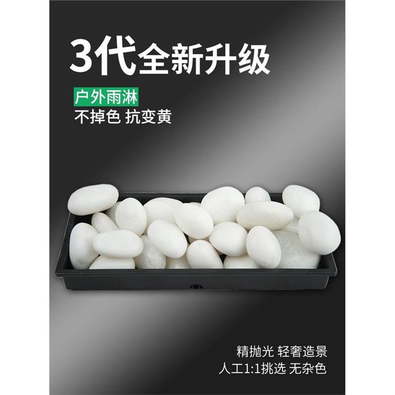 庭院白石子造景天然砾石颗粒装饰花园小石头抛光暖白色鹅卵石铺地