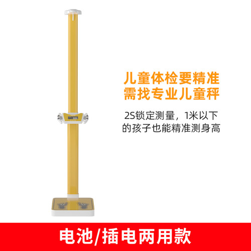 FRK超声波身高体重秤测量仪一体机儿童专用智能幼儿园学校体检