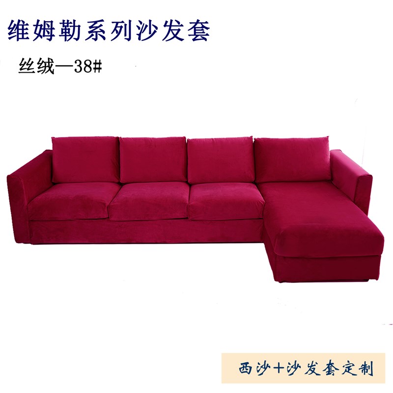 定做维姆勒北欧沙发套三人沙发带贵妃罩单人二人全包半包防水儿童