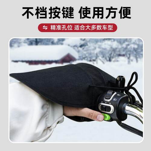 电动车手把套冬季挡风护手罩加厚保暖防晒电瓶摩托车手把挡风防雨