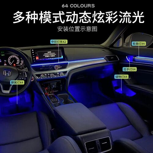 汽车氛围灯隐形款通用亚克力灯条动态幻彩流光灯汽车内装饰灯改装