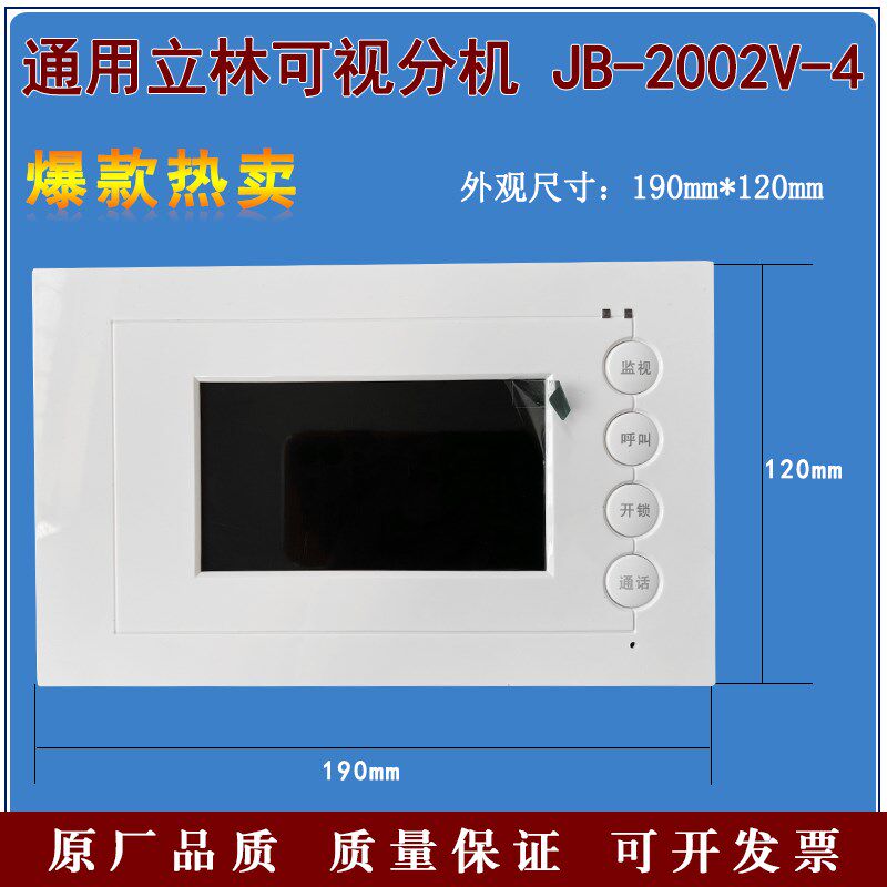 立林可视楼宇对讲室内机通用型JB-2002V户户2003VCW2200V直通门铃