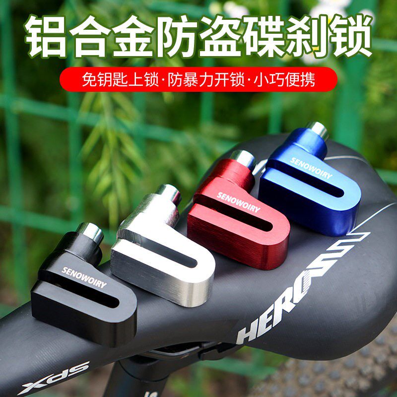自行车碟刹锁防盗锁电动车电瓶摩托车锁刹车盘碟锁防水防锈提醒绳
