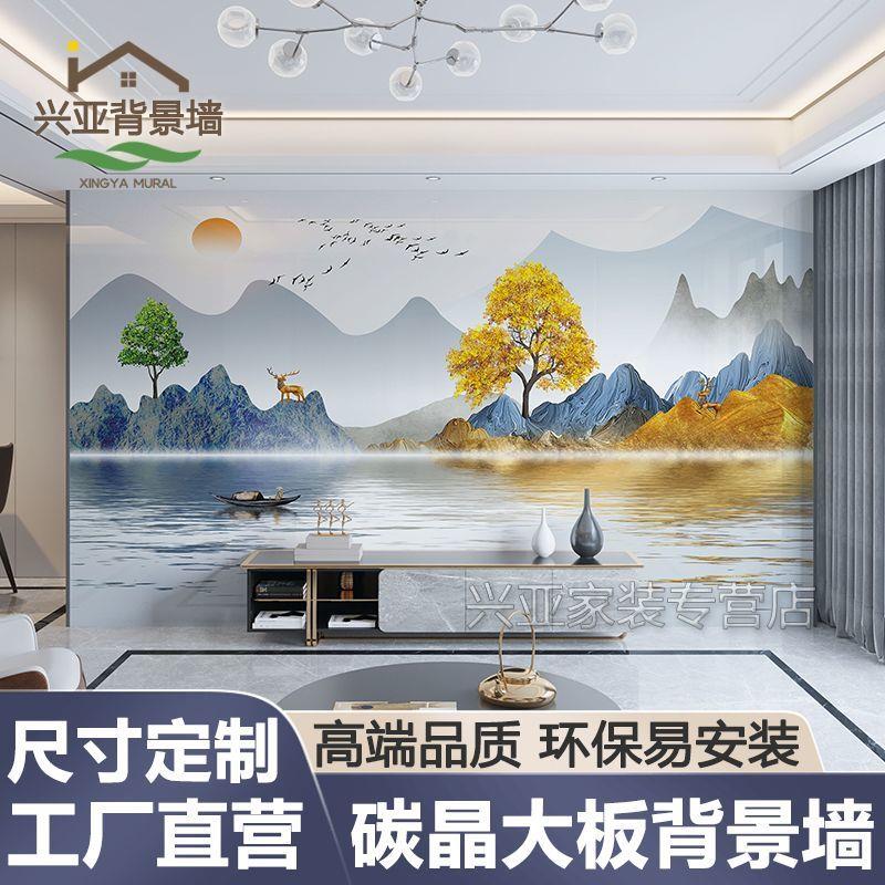 碳晶板电视背景墙新中式山水画客厅高光背景墙竹炭集成墙面板快装