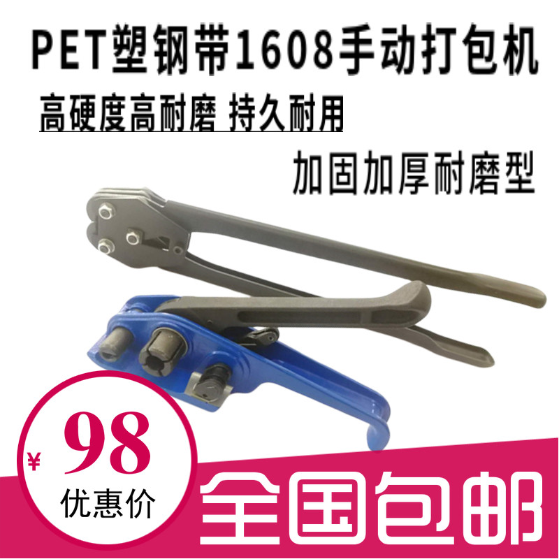 包邮PET1608塑钢带打包器套装手工打包带扣子塑料捆扎机包装带