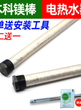 适用本科电热水器镁棒WHA9-50F阳极镁棒通用40升80L60正品储水式
