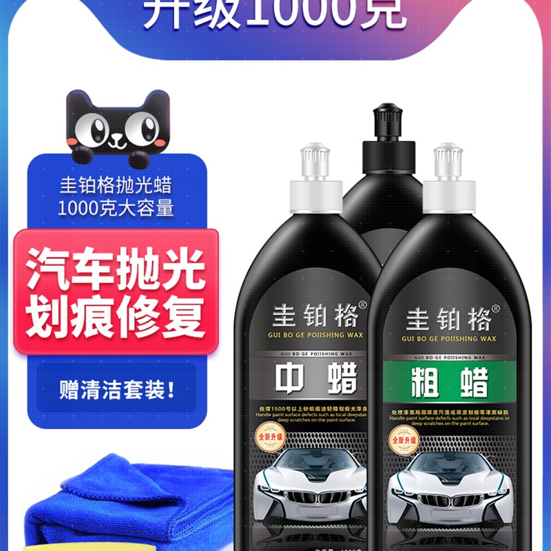 汽车抛光蜡划痕蜡车漆深度修复粗蜡美容中腊细蜡镜面处理剂研磨剂