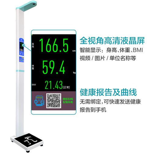 超音波身高体重测量仪All智能语音播报电子秤折叠体检称体脂秤