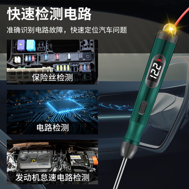 鹿仙子汽车测电笔多功能车用电路维修专用检测笔电压测量数显试灯
