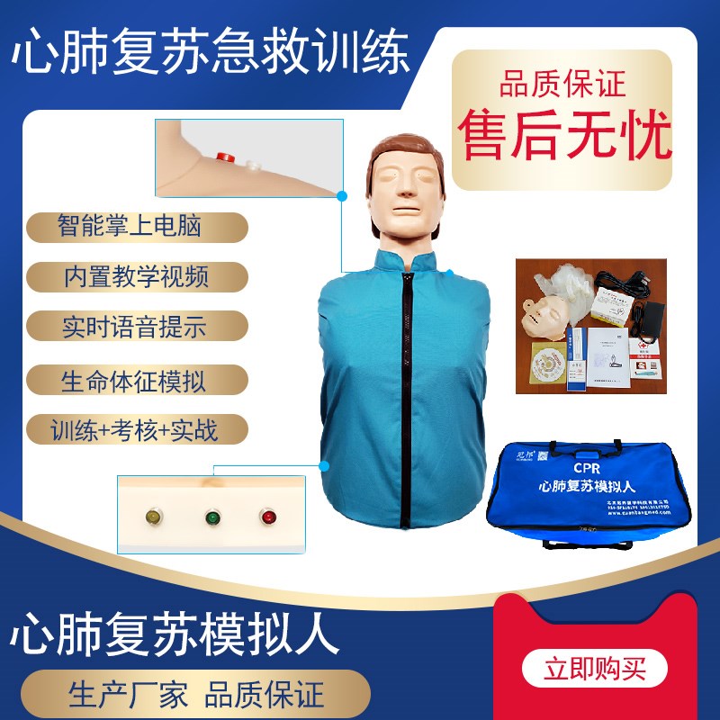 心肺复苏模拟人人工呼吸心脏复苏急救训练人体教学医学用模型假人