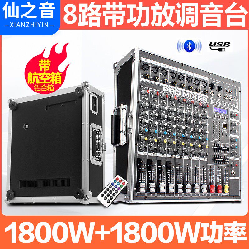专业8路带功放调音台一体机大功率户外舞台音响套装无线话筒蓝牙