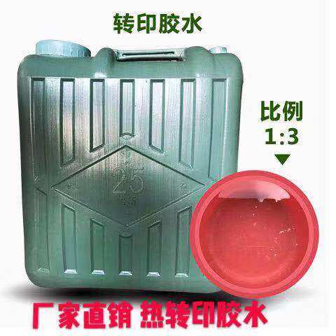 转印胶水木纹纸热转印专用胶水金属木纹纸高温无痕无味热转印胶水