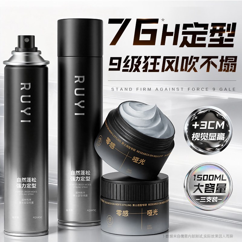 发胶定型喷雾男士保湿啫喱水头发干胶自然蓬松持久造型发蜡发泥女