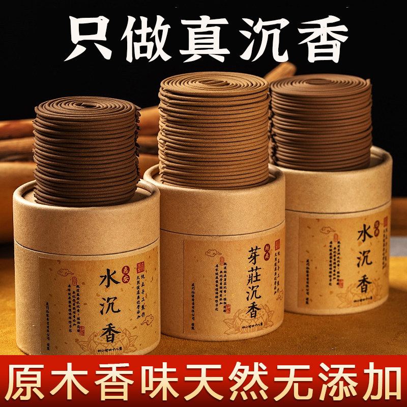 海南天然沉香盘香线香薰香安神助眠家用室内卧香供佛薰香香薰