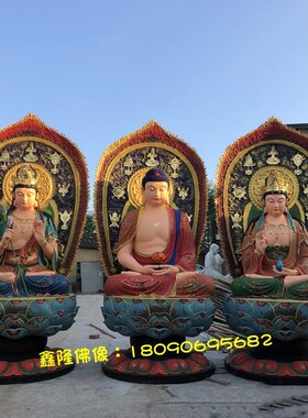 西方三圣佛像阿弥陀佛观音菩萨大势至菩萨树脂玻璃钢铜雕木雕摆件