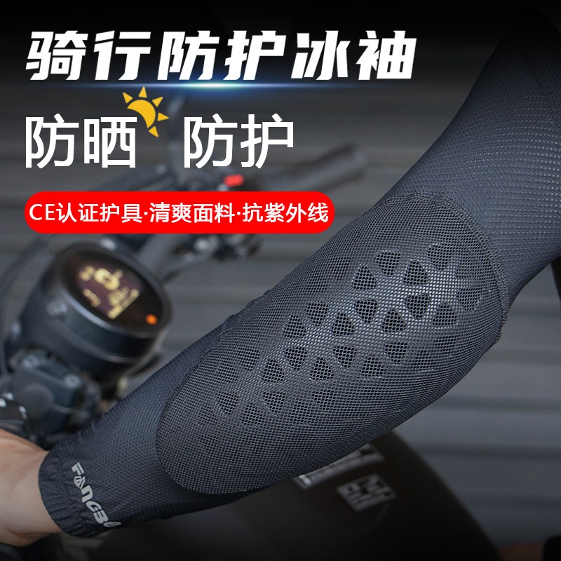 夏季冰袖护肘机车摩托车护膝骑行护具男女款防摔防晒冰丝袖套装备