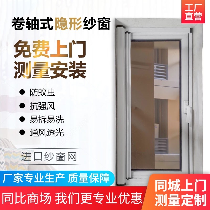 金华纱窗隐形纱窗防蚊纱窗防盗防护纱窗窗户铝合金门窗金刚网纱窗