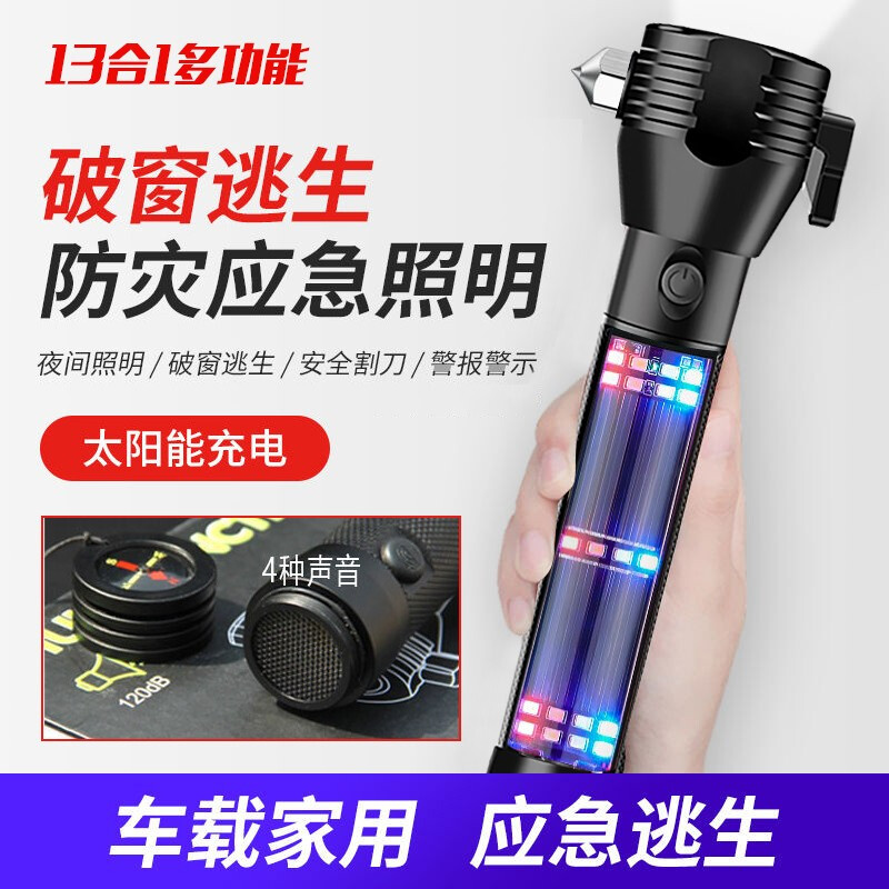 安全锤多功能手电筒汽车载家用破窗器逃生锤子应急救援强光照明