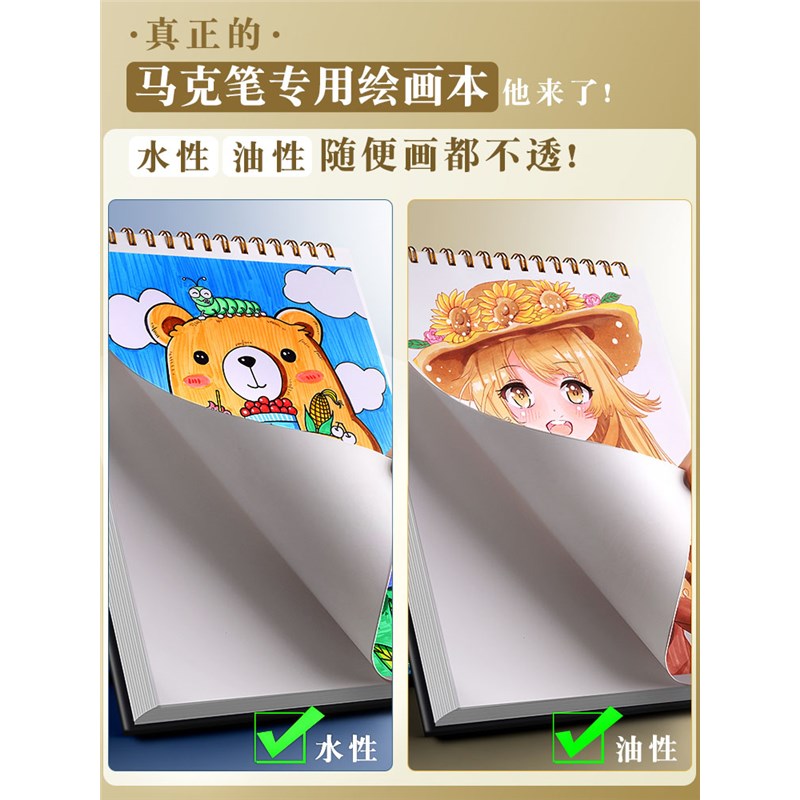麦克笔专用绘画本加厚动漫马克纸手绘画画本子学生用画纸丙烯a4图