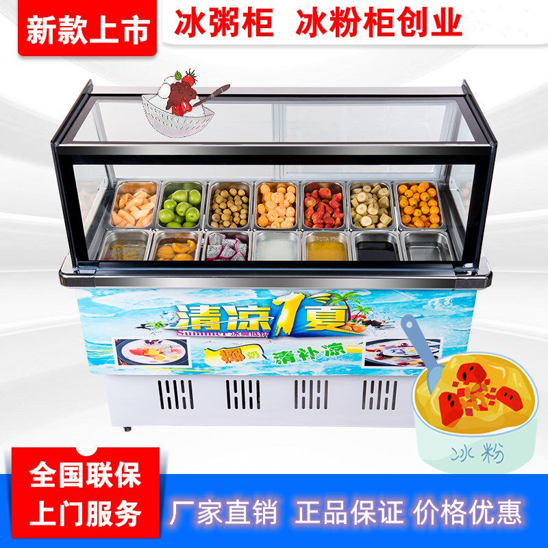 商用直角冰粥柜四果汤清补凉水果捞冰粉冷藏展示柜冰柜冷锅串串柜