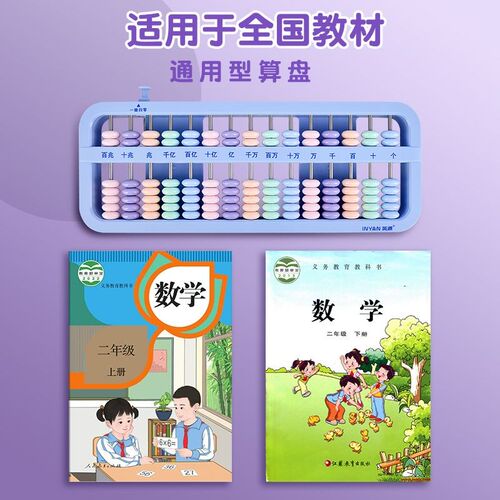 算盘二年级下册小学生专用四年级儿童珠心算7珠15档13老式计数器