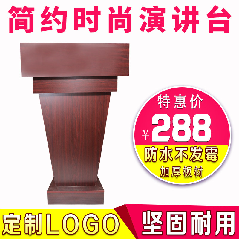 演讲台发言台简约现代迎宾台接待台主席台桌子咨客台主持台司仪台