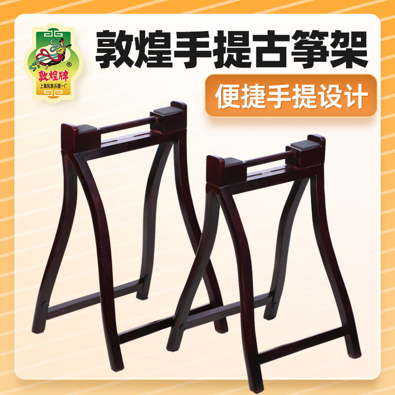 敦煌古筝架手提便携式A字架八字架古筝通用实木提手式支架