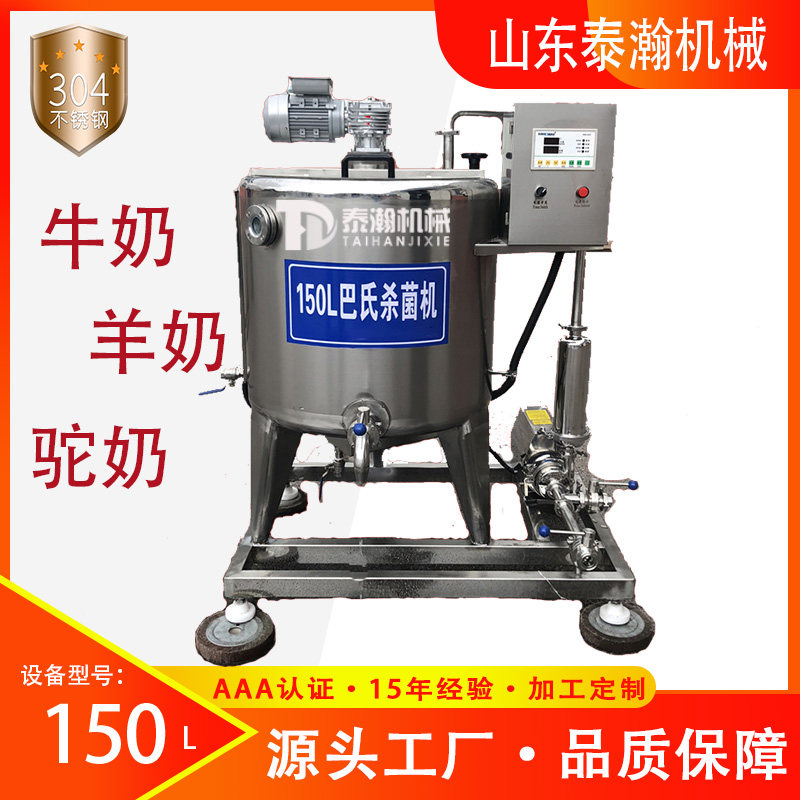 大型牛羊奶巴氏杀菌机商用鲜奶消毒巴士灭菌机 配件出奶口一个