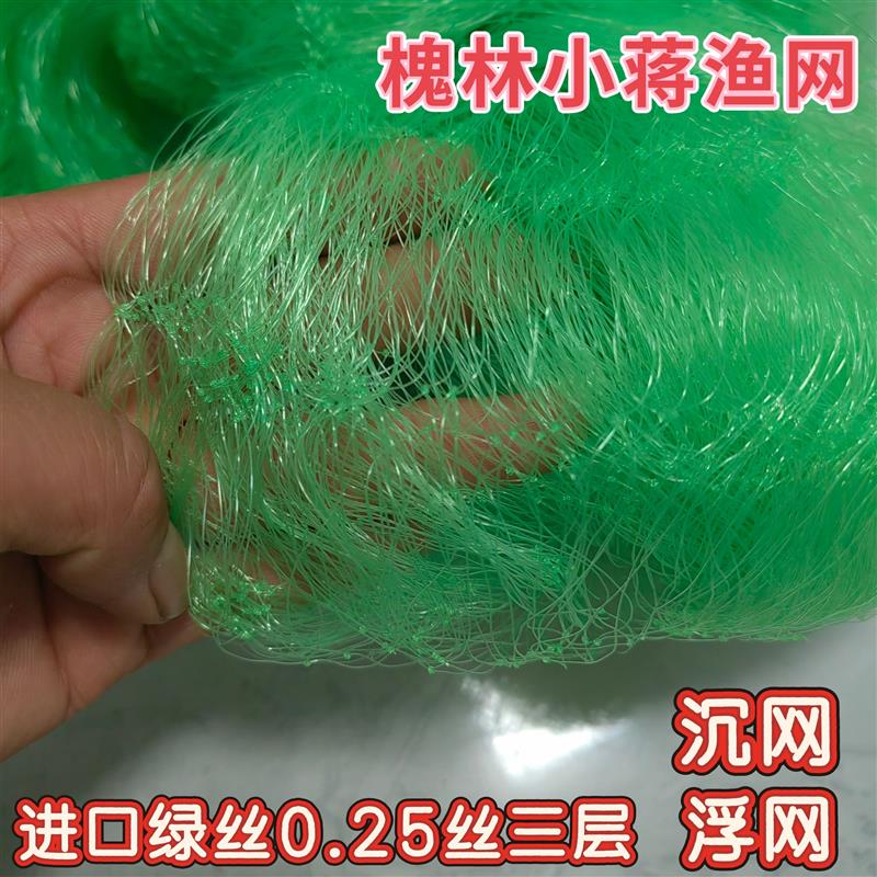 进口0.25绿丝加粗丝粘网捕鱼网三层沉网浮网鲫鱼网粘网草鱼鲢鳙
