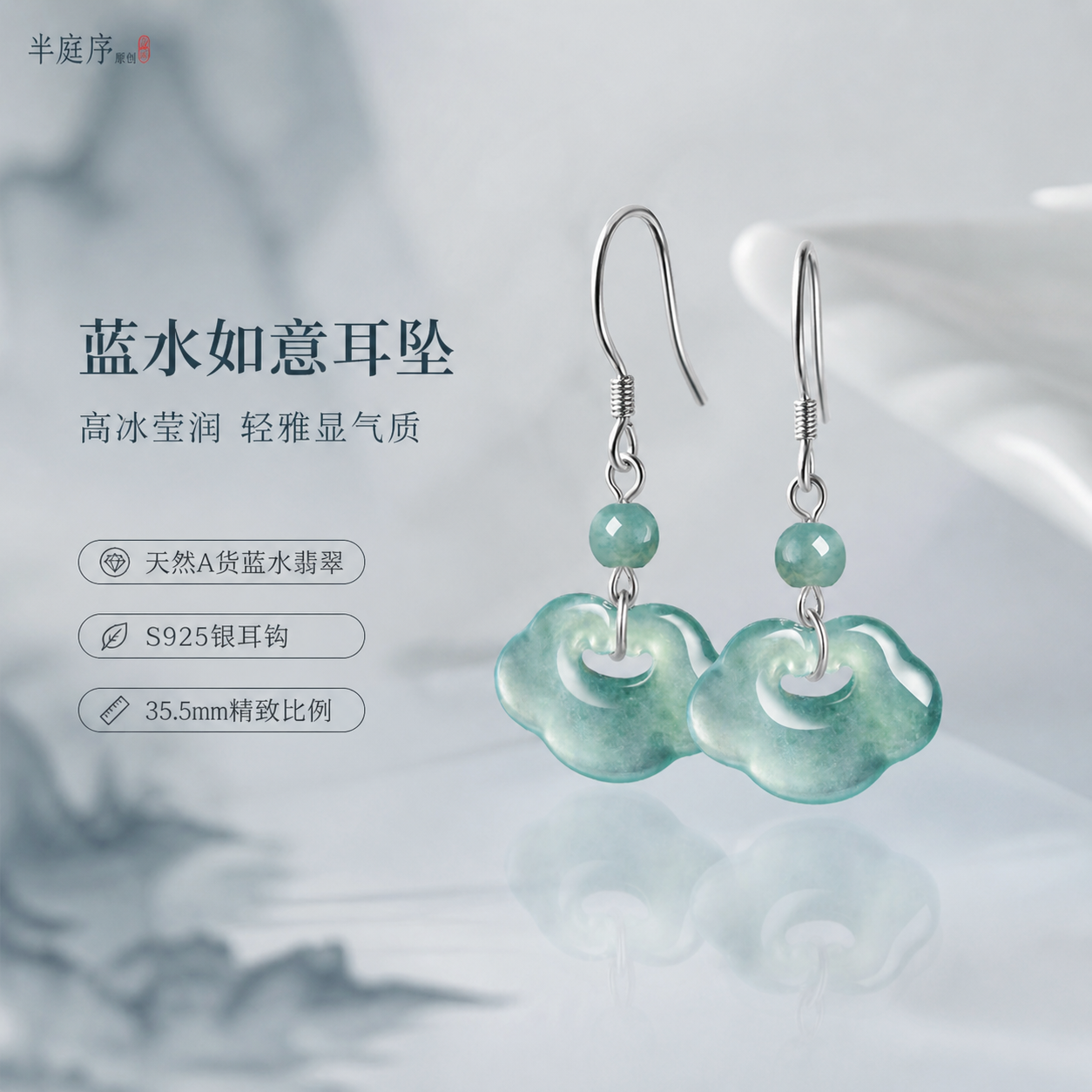 天然A货翡翠蓝水如意耳环纯银耳饰冰种玉石耳环新中式耳坠女款