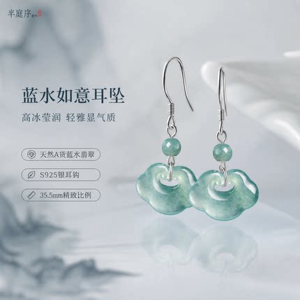 天然A货翡翠蓝水如意耳环纯银耳饰冰种玉石耳环新中式耳坠女款