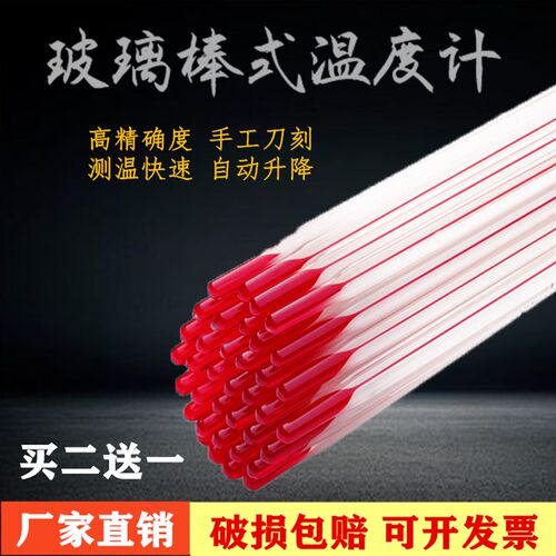 包检高精度红水水银玻璃棒式温度计工农业大棚实验加粗棒体测温计