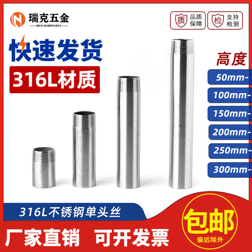 316L不锈钢单头丝焊接加长50/100/150/200/250外丝螺纹接头6/4分