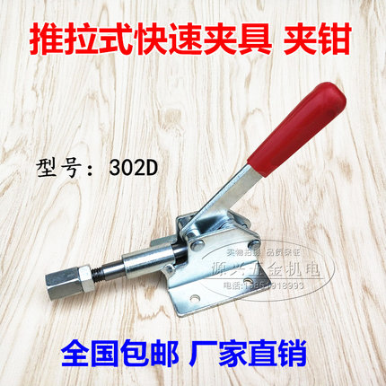 快速夹具推拉式夹钳302D工装固定夹木工雕刻机压紧器 手动夹钳