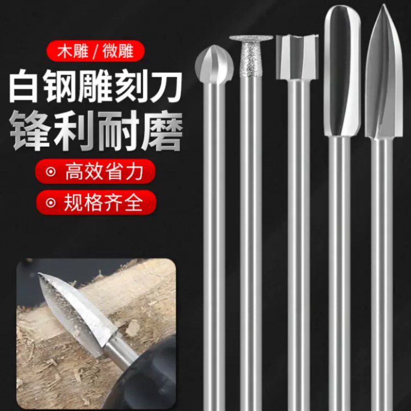 雕刻电动工具套装牙机刻刀头白钢钻头磨头核雕木雕木工划线宝剑刀