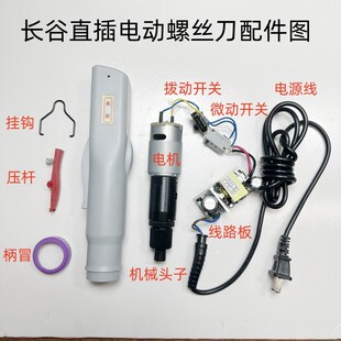 长谷直插电动螺丝刀电机开关电源线外壳齿轮线路板维修