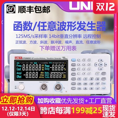 优利德UTG9002C-II/UTG9005C-II单通道信号源函数/任意波发生器