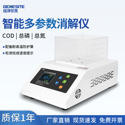绥净仪表COD总磷总氮16孔智能型消解仪水质分析仪6孔实验室消解器